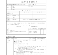 공중위생영업신고사항변경신고서